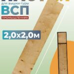 Настил вышки-туры Промышленник ВСП-250/2,0 узкий