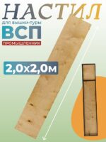 Настил вышки-туры Промышленник ВСП-250/2,0 узкий