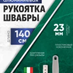 Рукоятка алюминиевая ACG 140см. D 23 мм. для флаундеров и держателей "Кентукки" (серая)