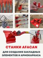 Ручной станок для гибки арматуры Afacan 10EB — изображение 10