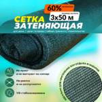 Сетка затеняющая Промышленник зеленая 60% 3х50 м