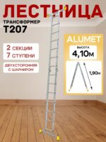 Лестница трансформер Alumet T207