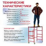 Помост малярный Промышленник H120 — изображение 6