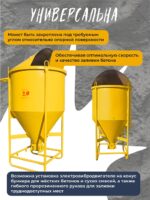 Бадья для бетона Промышленник поворотная БП-2,0 — изображение 4