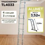 Лестница трансформер Alumet TL4033