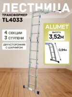 Лестница трансформер Alumet TL4033