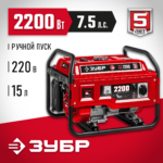 ЗУБР 2200 Вт, бензиновый генератор (СБ-2200)