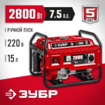 ЗУБР 2800 Вт, бензиновый генератор (СБ-2800)