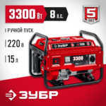 ЗУБР 3300 Вт, бензиновый генератор (СБ-3300)