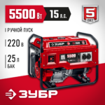 ЗУБР 5500 Вт, бензиновый генератор (СБ-5500)
