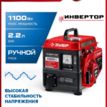 ЗУБР 1100 Вт, инверторный генератор (СБИ-1100)