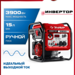 ЗУБР 3900 Вт, инверторный генератор (СБИ-3900)