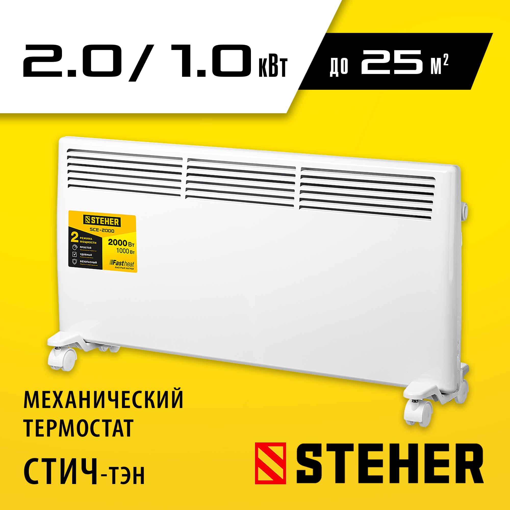 sce-2000_ff STEHER Е серия 2 кВт, электрический конвектор (SCE-2000) — изображение 1