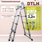 Лестница телескопическая двухсторонняя с шарниром Alumet DTLH 1,6+1,6