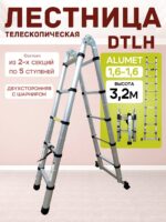 Лестница телескопическая двухсторонняя с шарниром Alumet DTLH 1,6+1,6