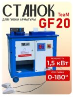 Скоростной станок для гибки арматуры TeaM GF 20A