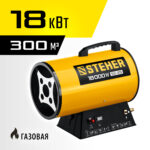 STEHER 18 кВт, газовая тепловая пушка (SG-25)
