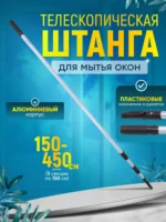 Штанга (рукоятка) телескопическая для мытья окон  3 х1,5 м (Китай) ACG