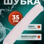 Шубка микрофибра 35 см ACG
