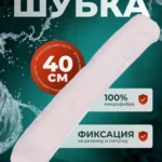 Шубка микрофибра 40 см ACG