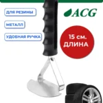 Скребок для зачистки резиновых поверхностей
