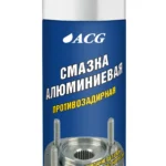 Смазка алюминиевая противозадирная ACG 520 мл 1/12