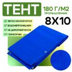 Тент Тарпаулин Промышленник 180 г/м2, 8х10 м