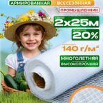 Армированная пленка для теплиц Промышленник 140г/м2, 2х25м