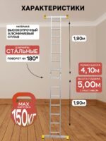 Лестница трансформер Alumet T207 — изображение 2