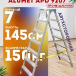 Стремянка Alumet  APD 9207