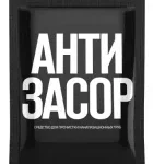 Средство для прочистки канализационных труб "Антизасор" 90 г, Золушка