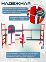 Подмости двухсекционные складные малярные многоярусные на колесах Промышленник H120 — изображение 4