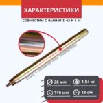 Вибронаконечник TeaM 28 мм для ЭП-1400/2200 — изображение 2