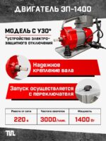 Глубинный вибратор для бетона TeaM ЭП-1400, вал 6 м., наконечник 51 мм (комплект) — изображение 2