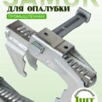 Замок для опалубки Промышленник BFD универсальный удлиненный
