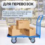 Платформенная тележка Промышленник 1200х800 ПР-8.12 160 мм с резиновым покрытием — изображение 6