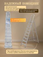 Стремянка Alumet  AM 709 — изображение 4