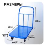 Платформенная тележка Промышленник 900х600 П-6.9 125 мм — изображение 2