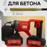 Глубинный вибратор для бетона TeaM LV-3515