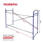 Леса строительные рамные Промышленник ЛРСП 100 секция — изображение 2