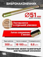 Глубинный вибратор для бетона TeaM ЭП-1400, вал 3 м., наконечник 51 мм (комплект) — изображение 4