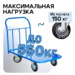Платформенная тележка Промышленник 1200х600 П-6.12 200 мм — изображение 3