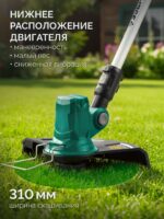 ЗУБР 20 В, 310 мм, без АКБ (LMS), триммер аккумуляторный бесщеточный (ТАБ-2031) — изображение 5