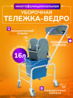 Тележка уборочная ACG 1 х 16л, с отжимом и пластиковой корзиной, база хром