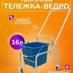 Тележка уборочная БЕЗ ЛОГО 1 х 16л БЕЗ отжима, база хром
