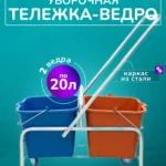 Тележка уборочная БЕЗ ЛОГО 2 х 20л БЕЗ отжима, база металл серый