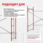 Леса строительные рамные Промышленник ЛРСП 20 секция с лестницей — изображение 6