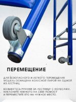 Помост малярный Промышленник ПМ-200 двухуровневый — изображение 8