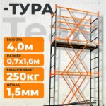 Вышка-тура TeaM ВСП 0.7х1.6, 4.0 м