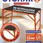 Столик малярный  Промышленник влагостойкий складной H80